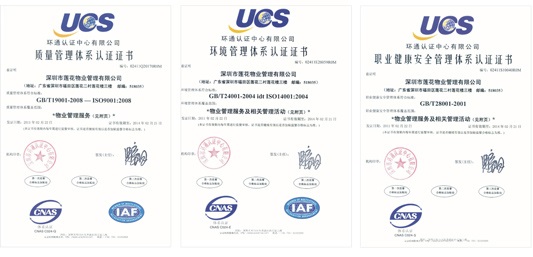 ISO9001认证在企业管理中的作用